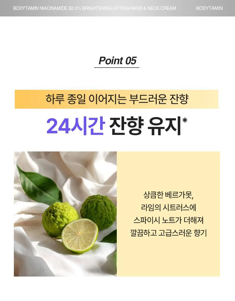 [NEW괄사형]비욘드 바디타민 핸드&넥크림 60ml(미백/주름/괄사케어) 3종 택1 상세페이지 25
